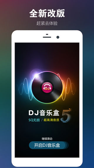 dj音乐盒手机版(3)