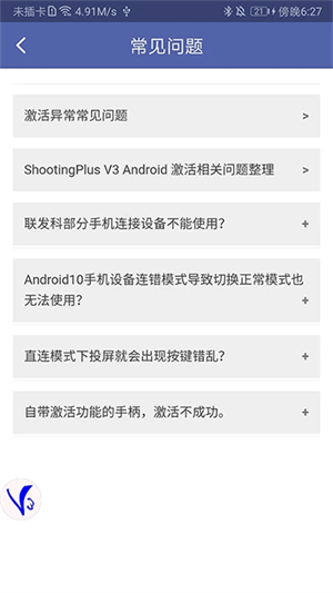 shootingplus v3中文版(1)