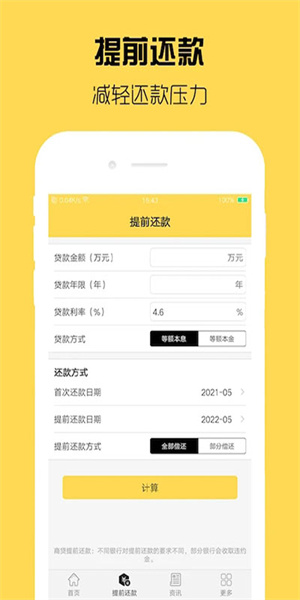 房贷计算器app(3)