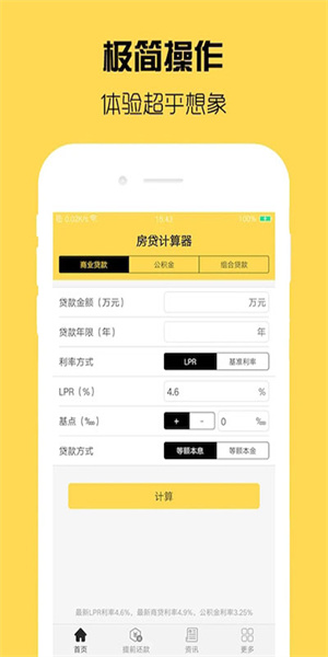 房贷计算器app(2)