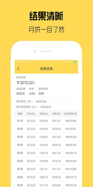 房贷计算器app(1)