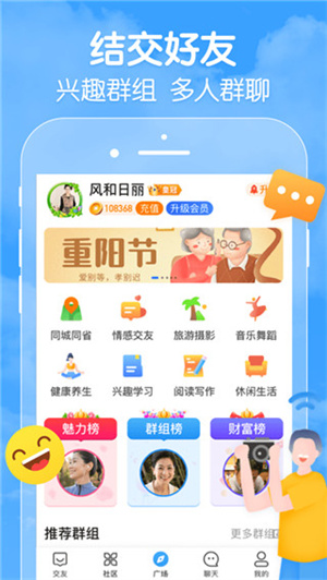 闲趣岛交友app(1)