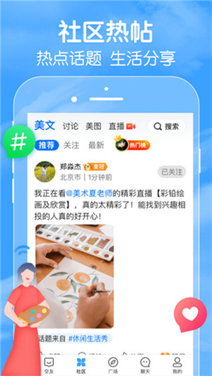 闲趣岛交友app(4)