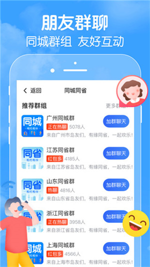 闲趣岛交友app(2)