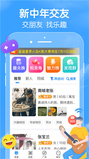 闲趣岛交友app(3)