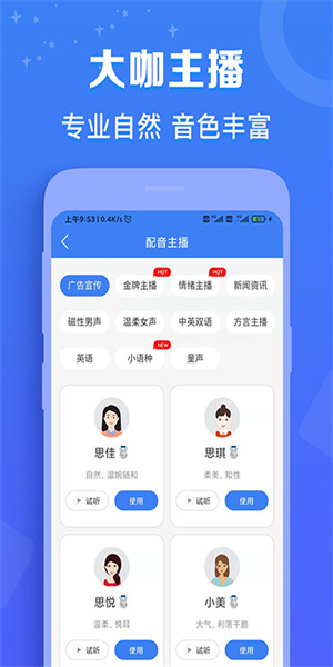 广告配音师app(2)