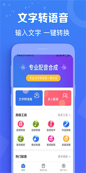 广告配音师app(1)