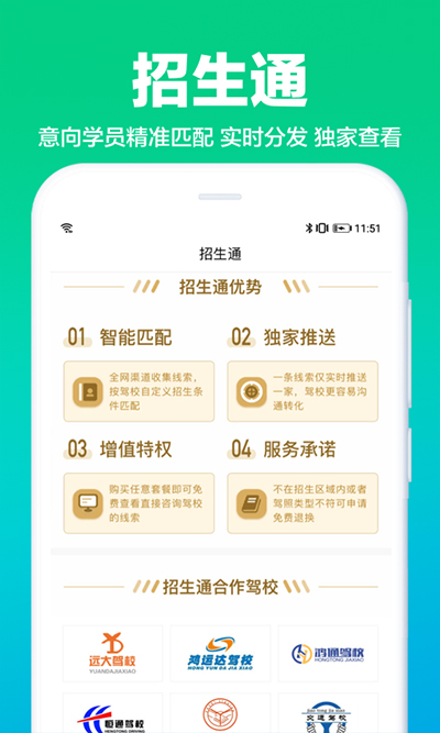 驾校通app(1)