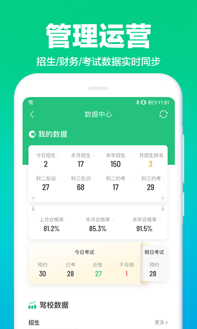 驾校通app(2)