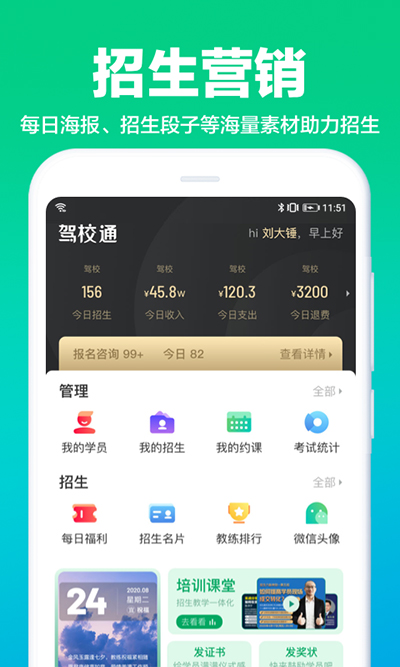 驾校通app(4)