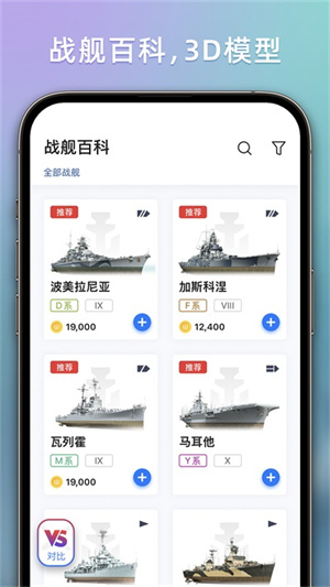 战舰助手app(1)