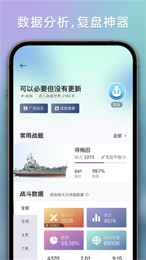 战舰助手app(3)