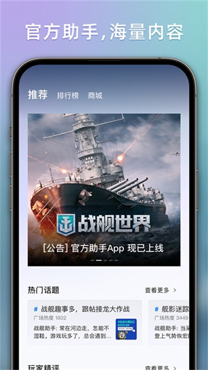 战舰助手app(4)