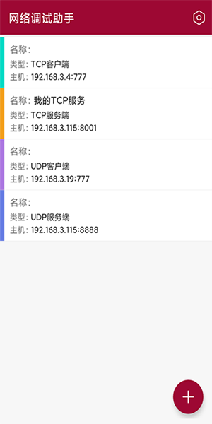 网络调试助手app(2)