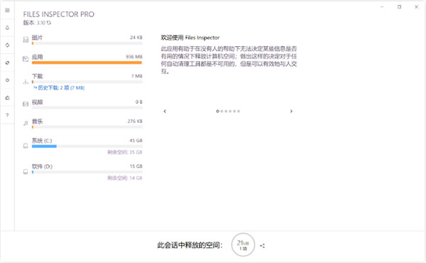 Files Inspector Pro免安装中文版(3)