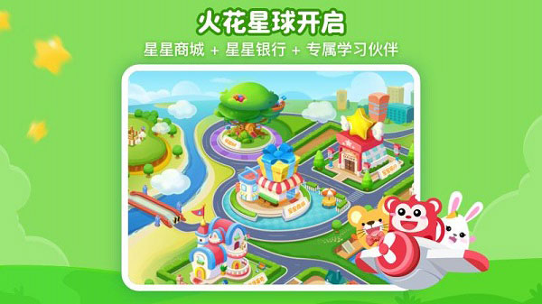 火花思维课堂学生端app(3)