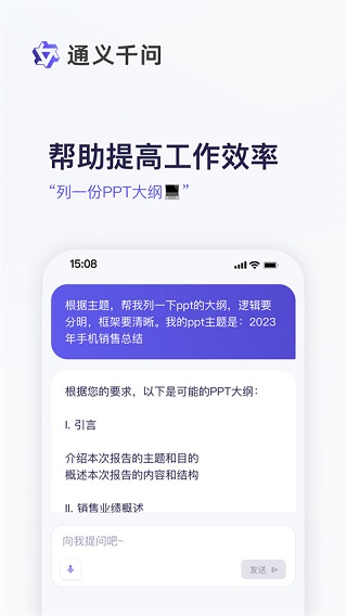 通义千问app(2)