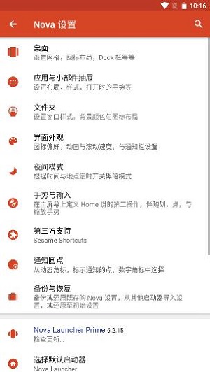 nova launcher最新版(1)