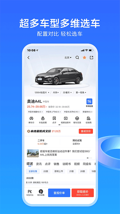 易車app汽車報價軟件(1)