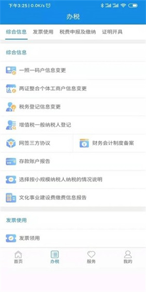 陕西税务手机app(4)