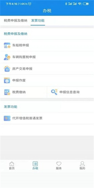 陕西税务手机app(5)