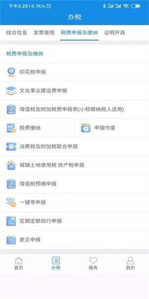 陕西税务手机app(3)