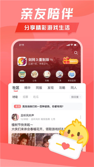 剑网3推栏app(2)