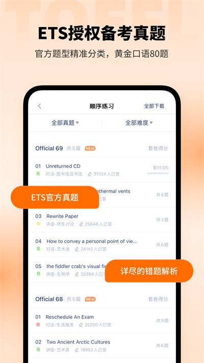 小站托福app最新(3)