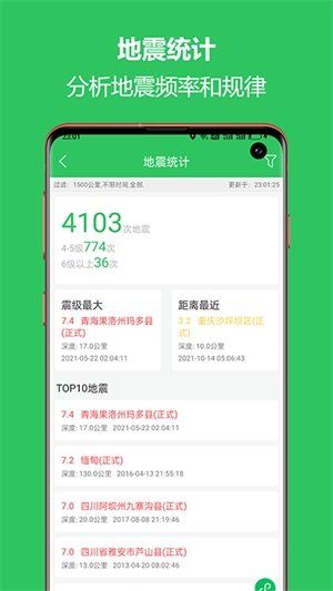 地震预警助手app(2)