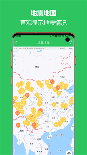 地震预警助手app(1)