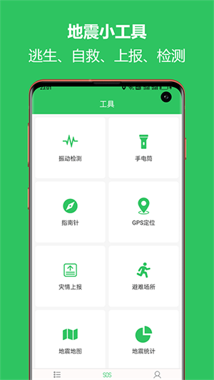 地震预警助手app(3)