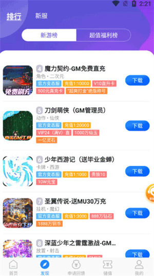 零元手游app(4)