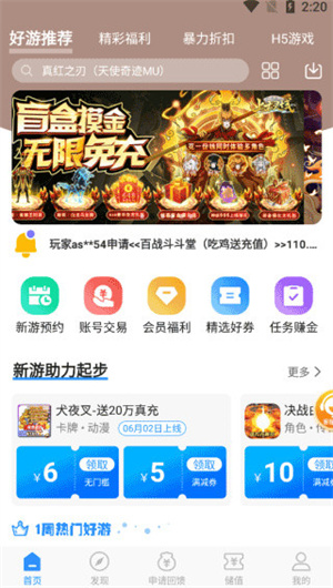 零元手游app(1)