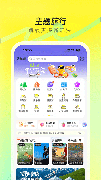 游侠客旅行app(1)