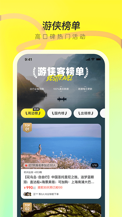 游侠客旅行app(3)