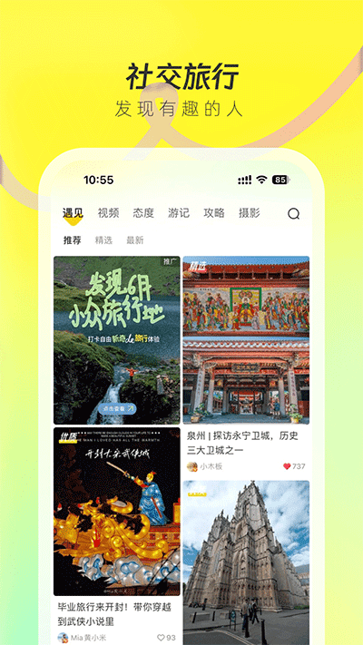 游侠客旅行app(4)