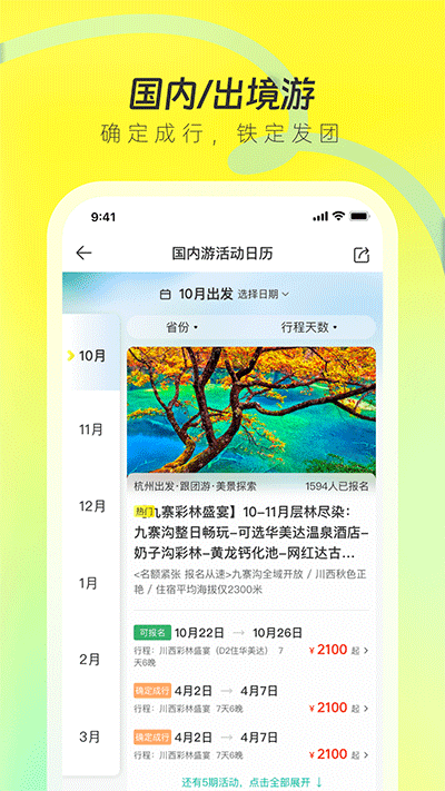 游侠客旅行app(2)