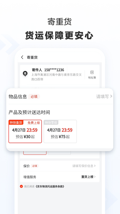 京東快遞查詢單號app(4)