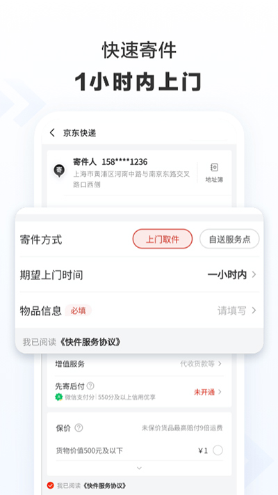 京东快递app(1)