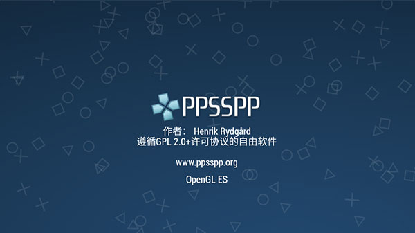 ppsspp模拟器最新版(3)