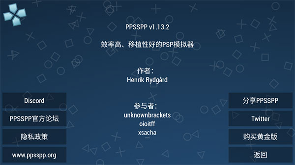 ppsspp模拟器最新版(5)