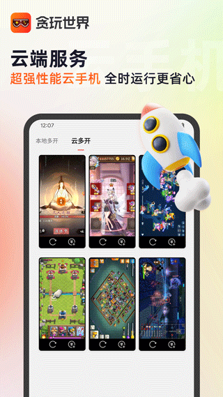 贪玩游戏盒子app(2)