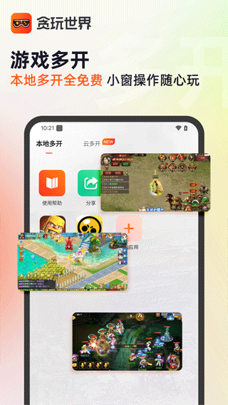 贪玩世界app(3)