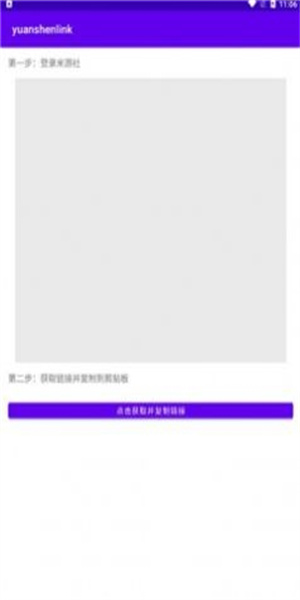 yuanshenlink APP(1)