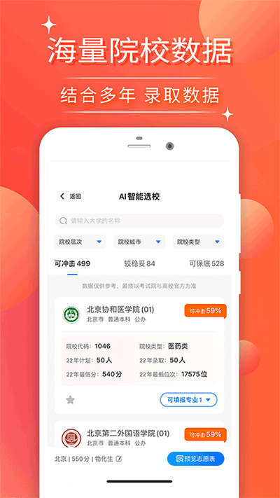 高考志愿填报2024app(1)