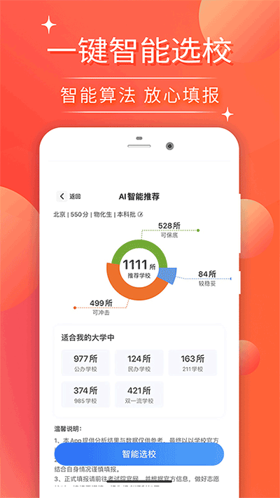 高考志愿填报2024app(3)