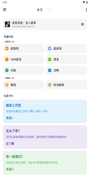 LT畫質助手高級版(1)