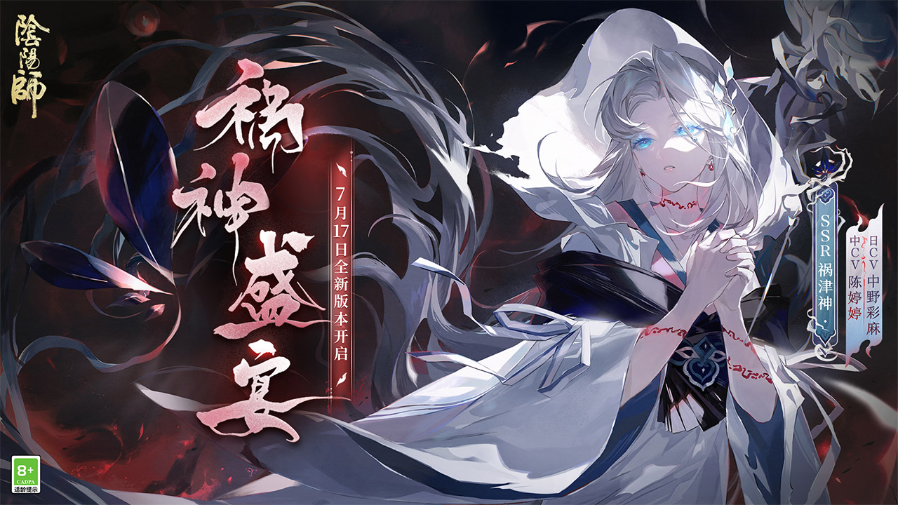 阴阳师手游(1)