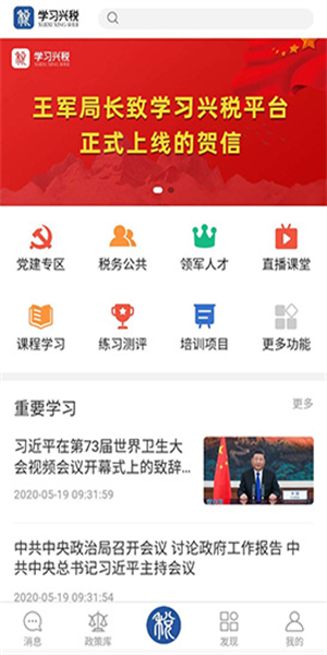 学习兴税最新版app(1)