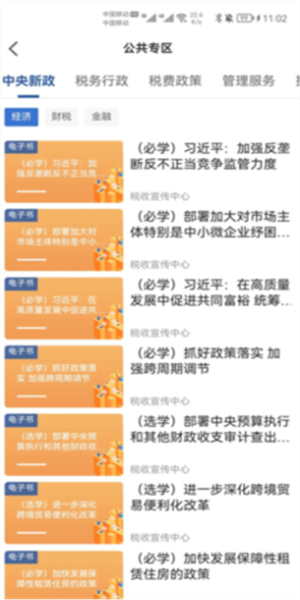 学习兴税最新版app(2)